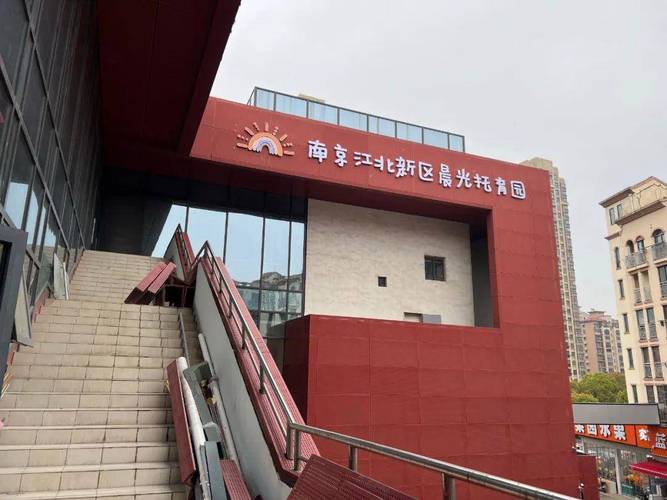 南京江北新区晨光托育园工程案例和安信一起探访安信地板助力托育服务